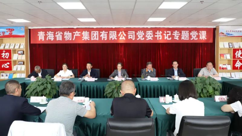 省物產(chǎn)集團黨委舉辦“慶七一、頌黨恩、建新功”聯(lián)合主題黨日活動