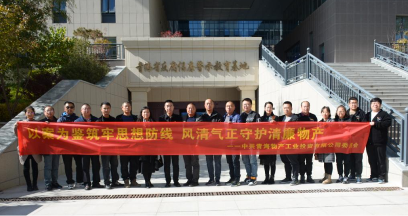 工投黨委、團(tuán)支部與配送黨委、團(tuán)支部聯(lián)合開展 “以案為鑒筑牢思想防線 風(fēng)清氣正守護(hù)清廉物產(chǎn)” 主題黨日團(tuán)日活動