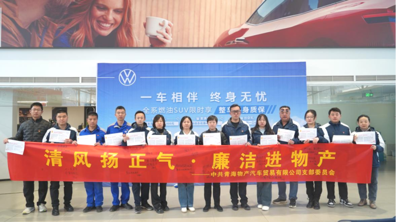 汽貿公司黨支部舉辦持續(xù)深化中央八項規(guī)定精神暨2025年“廉潔文化月”活動啟動儀式