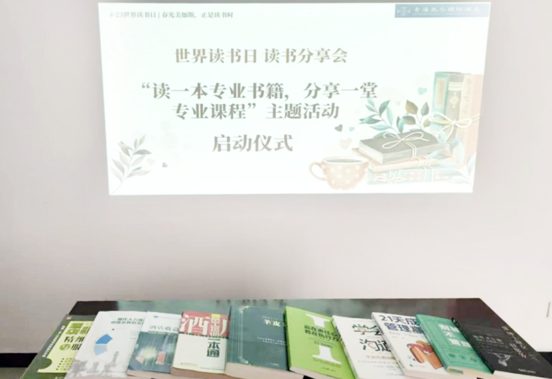 書香啟智 閱見未來——青海昆侖國際酒店舉辦“讀一本專業(yè)書籍、分享一堂專業(yè)課程” 主題活動