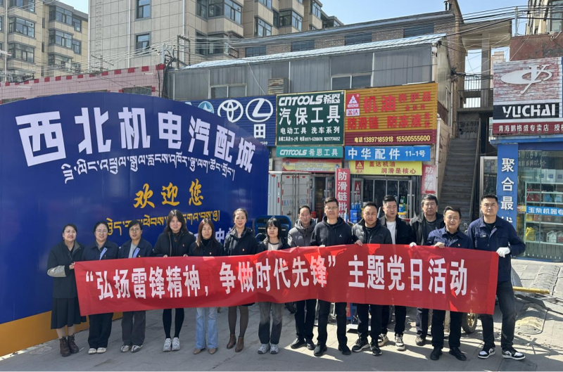 三建公司黨支部、團(tuán)支部聯(lián)合開(kāi)展“雷鋒月”主題黨日、團(tuán)日活動(dòng)