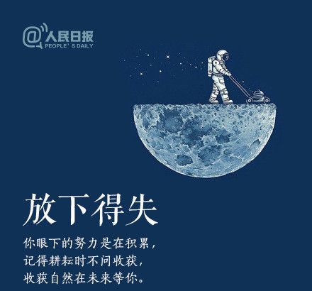 輕裝上陣，重新出發(fā)，愿不負春的耕耘，夏的拼搏